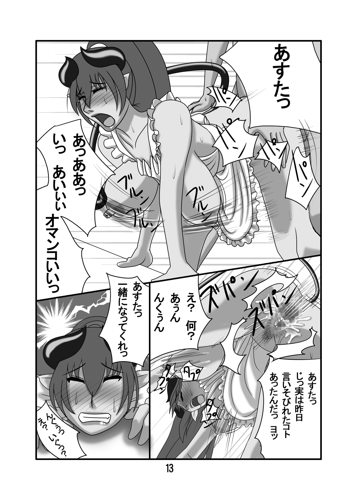 (SC35) [浜せい (鐡喰)] あすたさんと! (神羅万象チョコ)