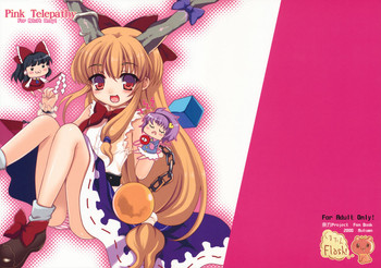 (杜の奇跡13) [くまたんFlash! (はなぉ)] Pink Telepathy (東方Project)