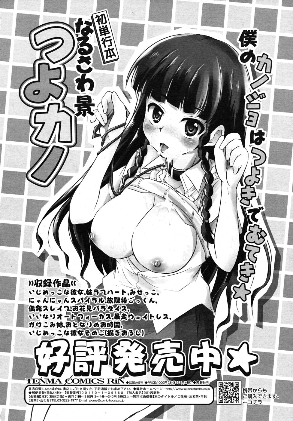 COMIC RiN 2010年10月号