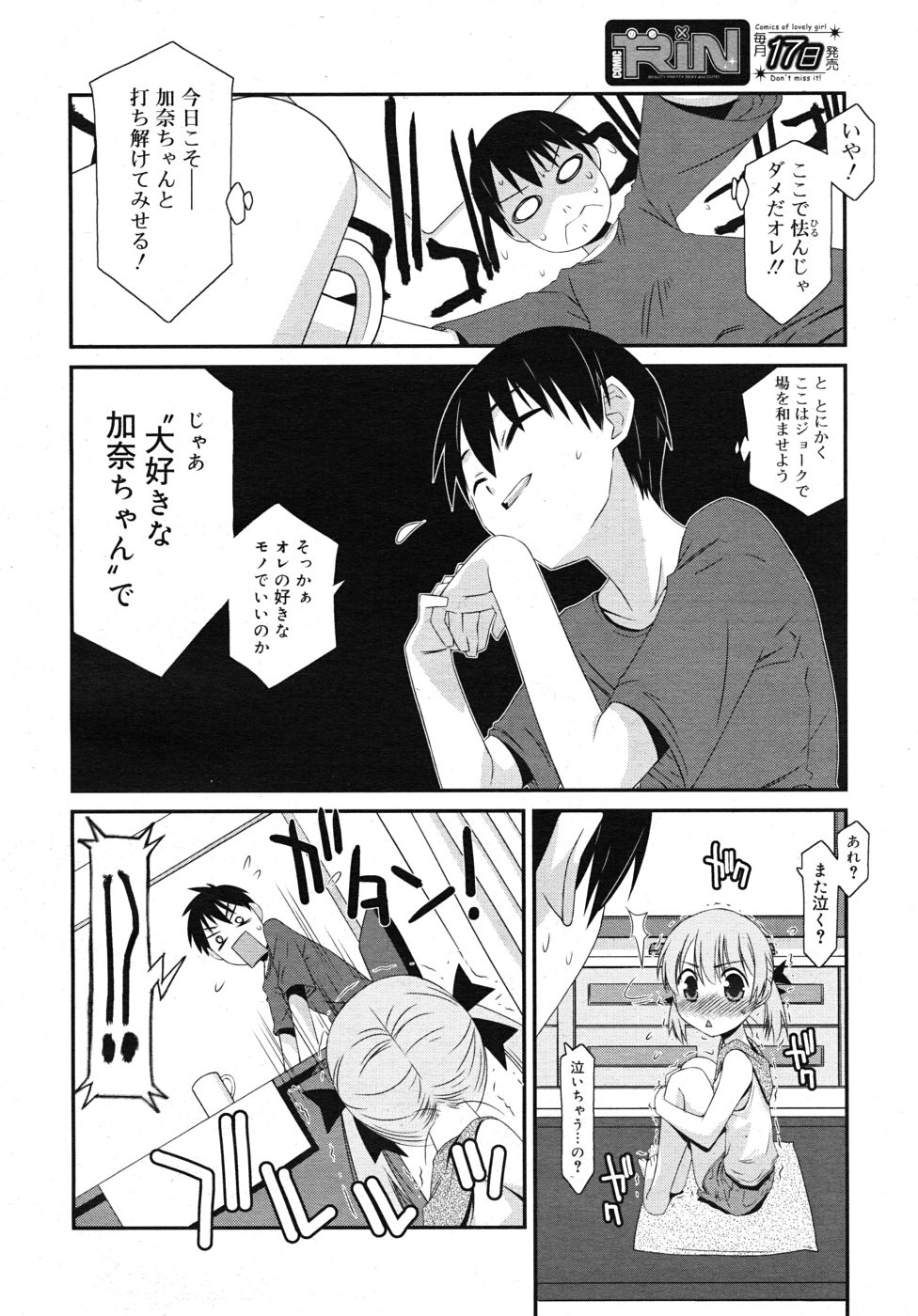 COMIC RiN 2010年10月号