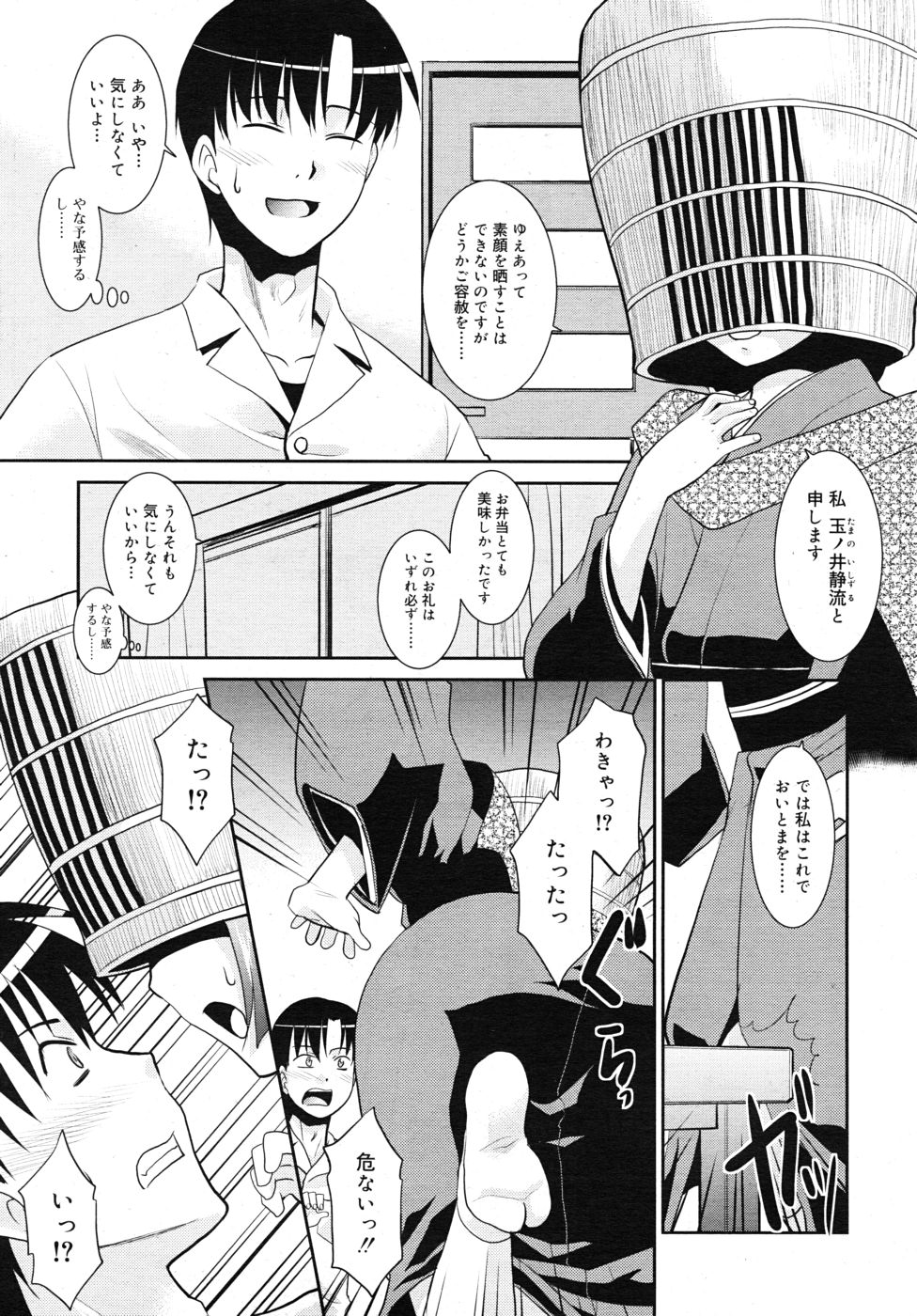 COMIC RiN 2010年10月号