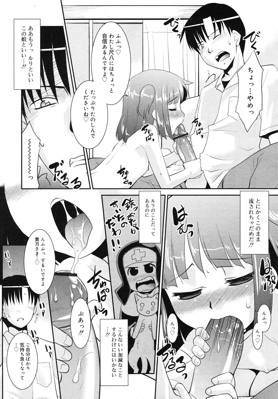 COMIC RiN 2010年10月号