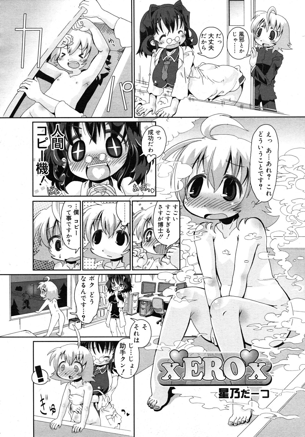 COMIC RiN 2010年10月号