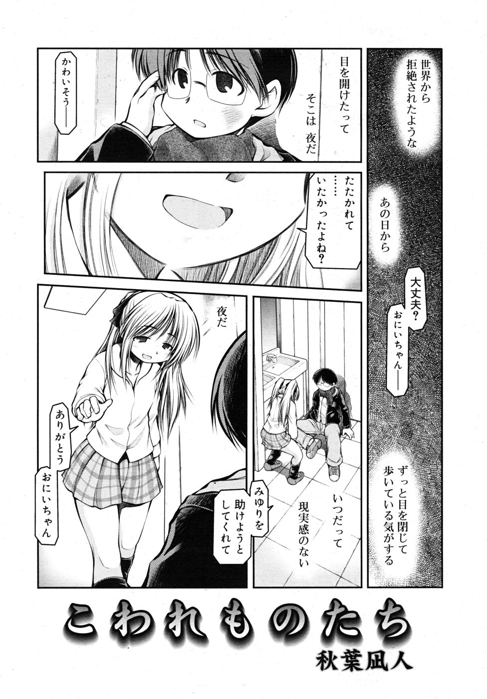 COMIC RiN 2010年10月号