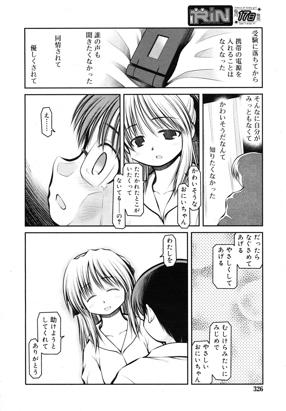 COMIC RiN 2010年10月号