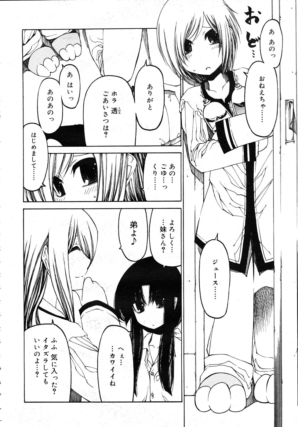 COMIC RiN 2010年10月号