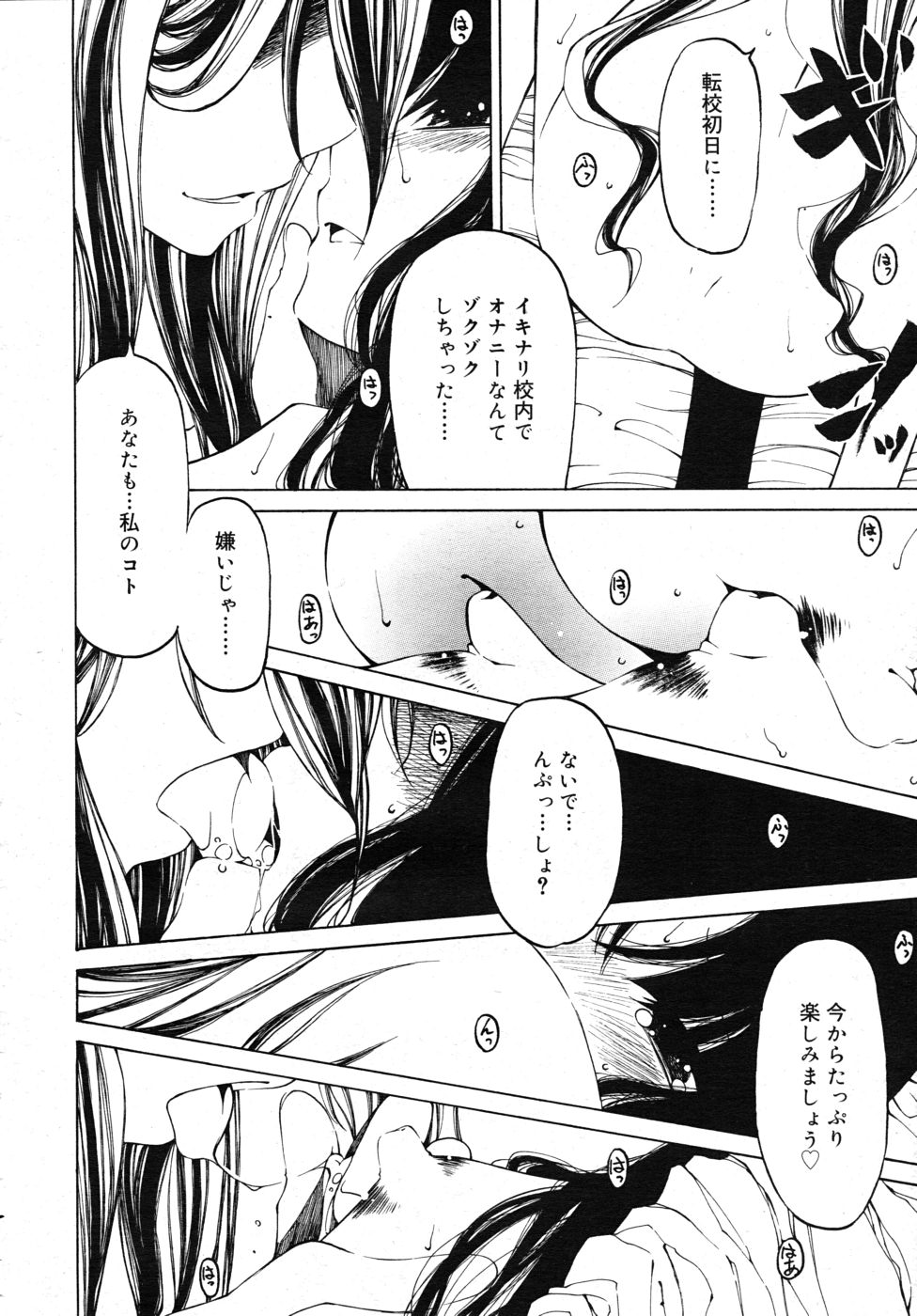 COMIC RiN 2010年10月号