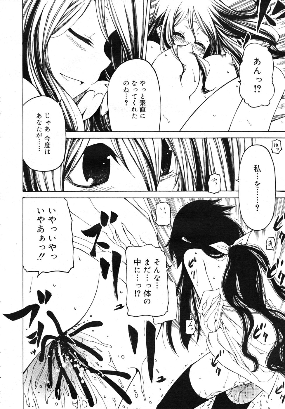 COMIC RiN 2010年10月号