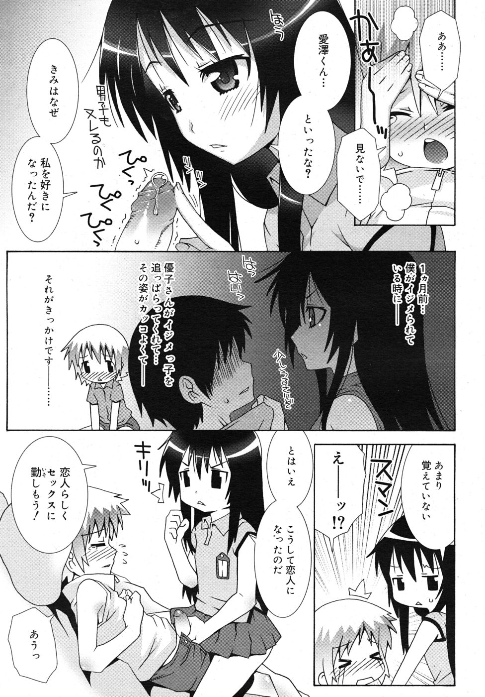 COMIC RiN 2010年10月号