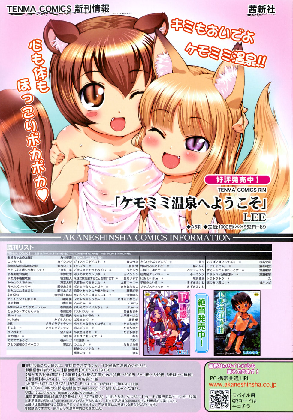 COMIC RiN 2010年10月号