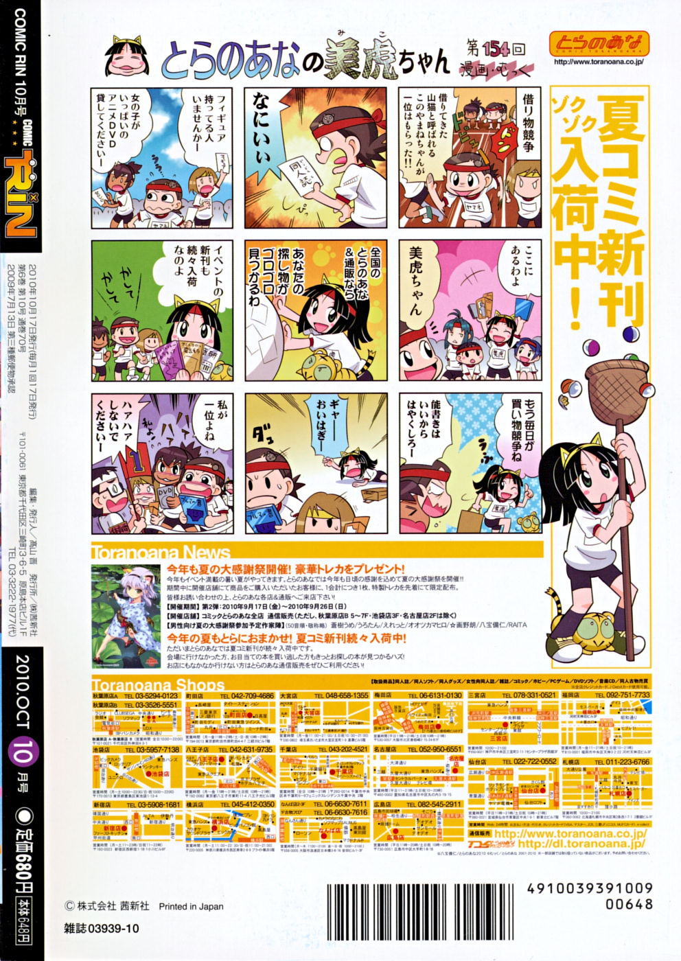 COMIC RiN 2010年10月号
