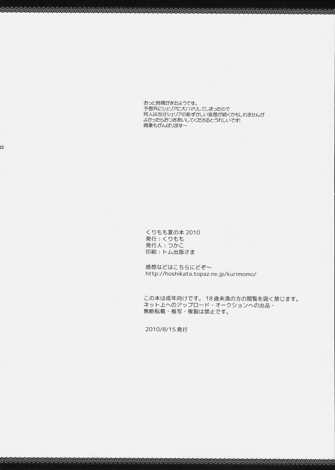 (C78) [くりもも (つかこ)] くりもも夏の本 2010 (テイルズ オブ グレイセス)
