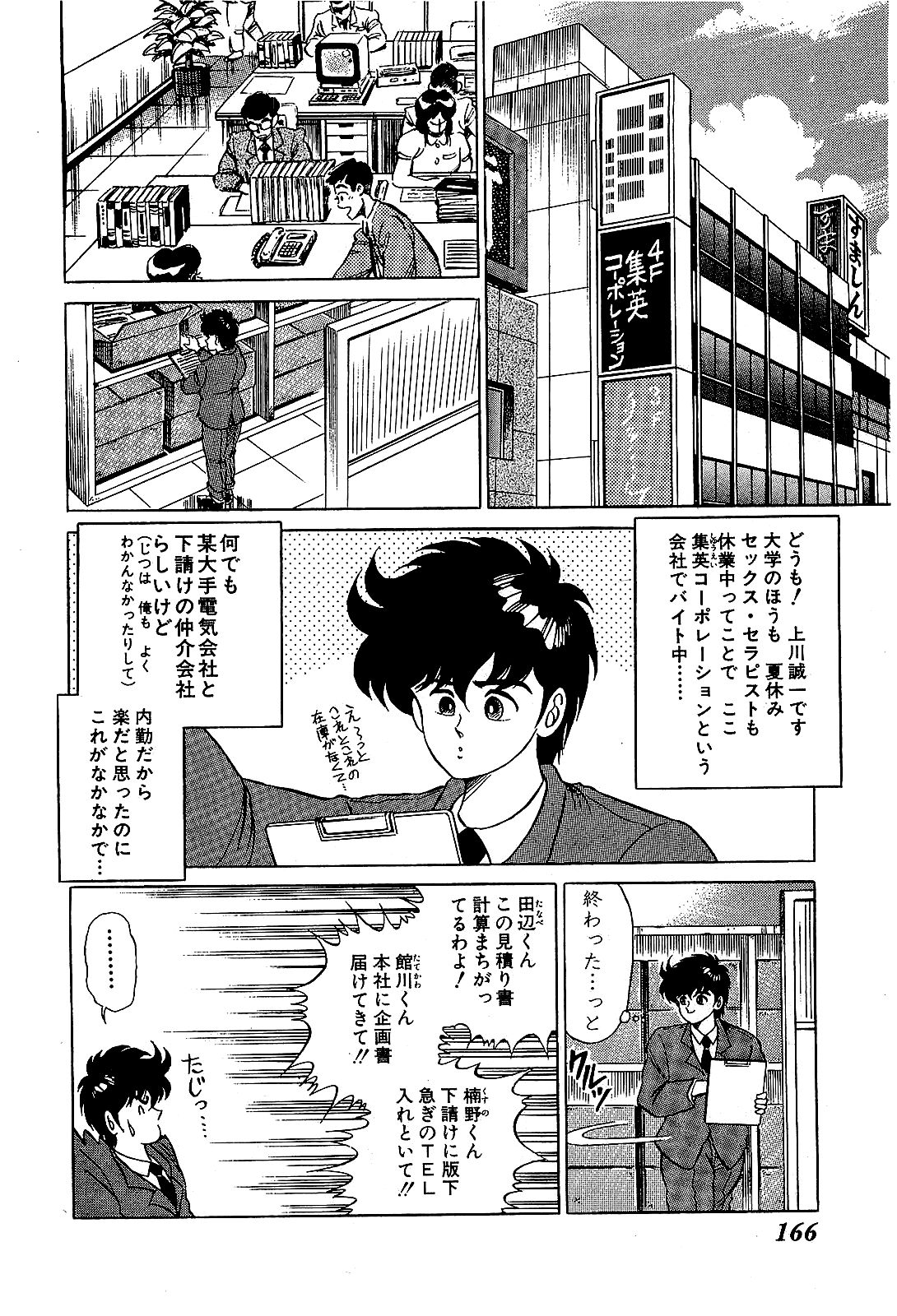 【須磨義弘】池内少年04