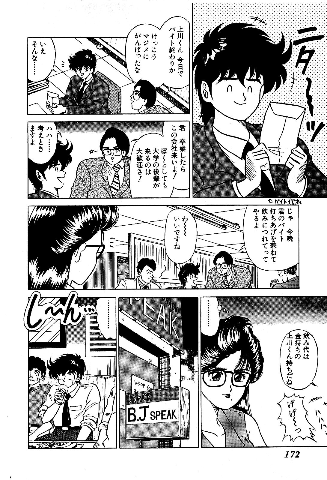 【須磨義弘】池内少年04