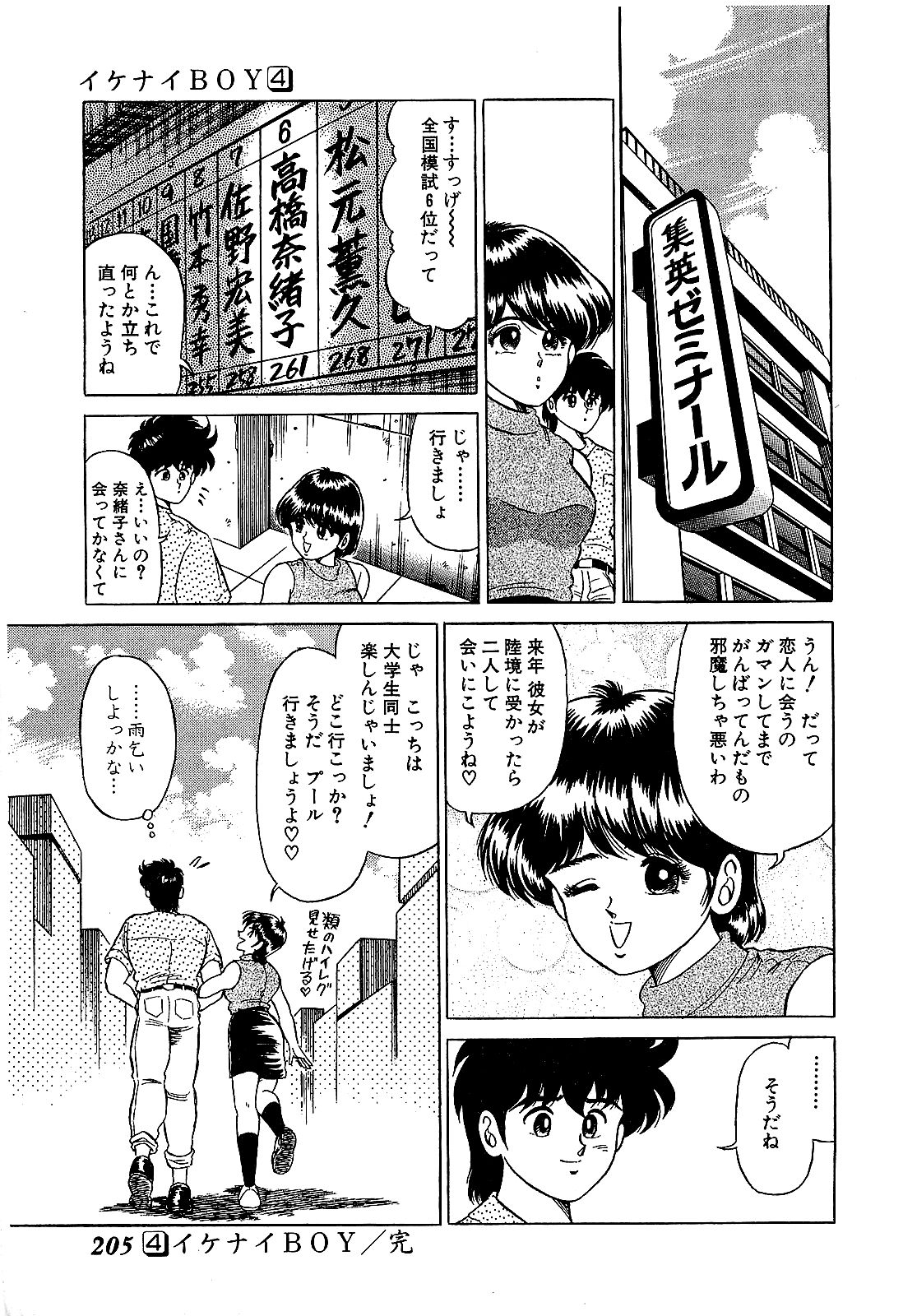 【須磨義弘】池内少年04