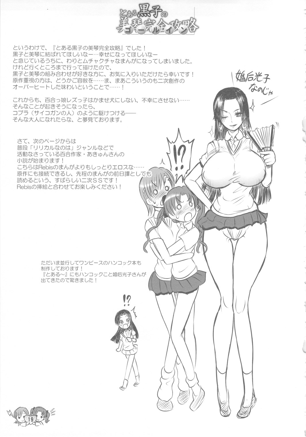 (C78) (同人誌) [アルセノテリス (Rebis)] とある黒子の美琴完全攻略 (とある科学の超電磁砲) [英訳]