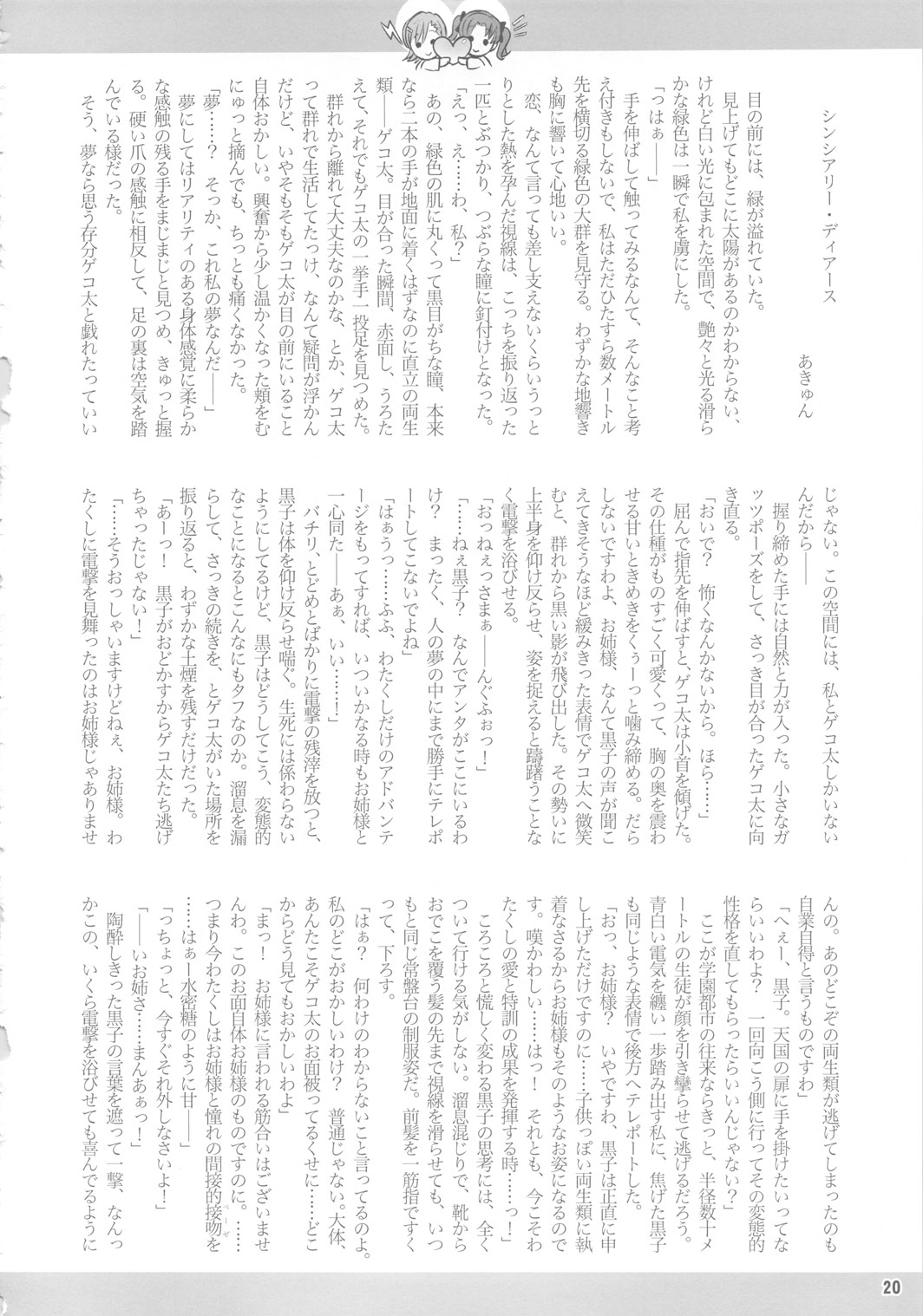 (C78) (同人誌) [アルセノテリス (Rebis)] とある黒子の美琴完全攻略 (とある科学の超電磁砲) [英訳]