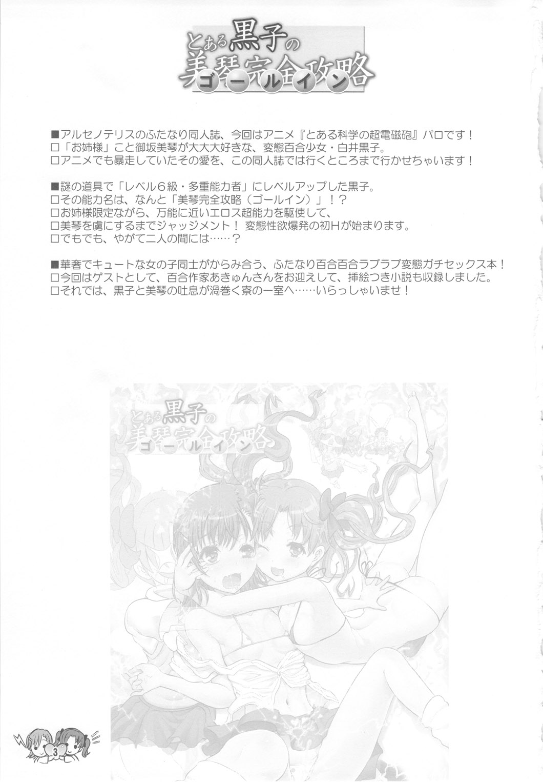 (C78) (同人誌) [アルセノテリス (Rebis)] とある黒子の美琴完全攻略 (とある科学の超電磁砲) [英訳]