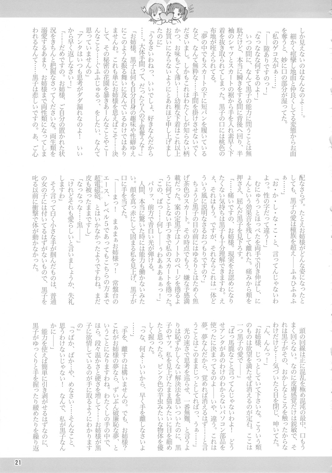 (C78) (同人誌) [アルセノテリス (Rebis)] とある黒子の美琴完全攻略 (とある科学の超電磁砲) [英訳]