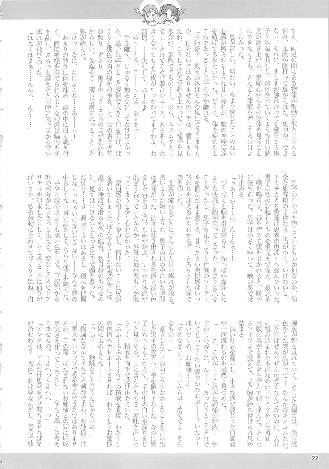 (C78) (同人誌) [アルセノテリス (Rebis)] とある黒子の美琴完全攻略 (とある科学の超電磁砲) [英訳]