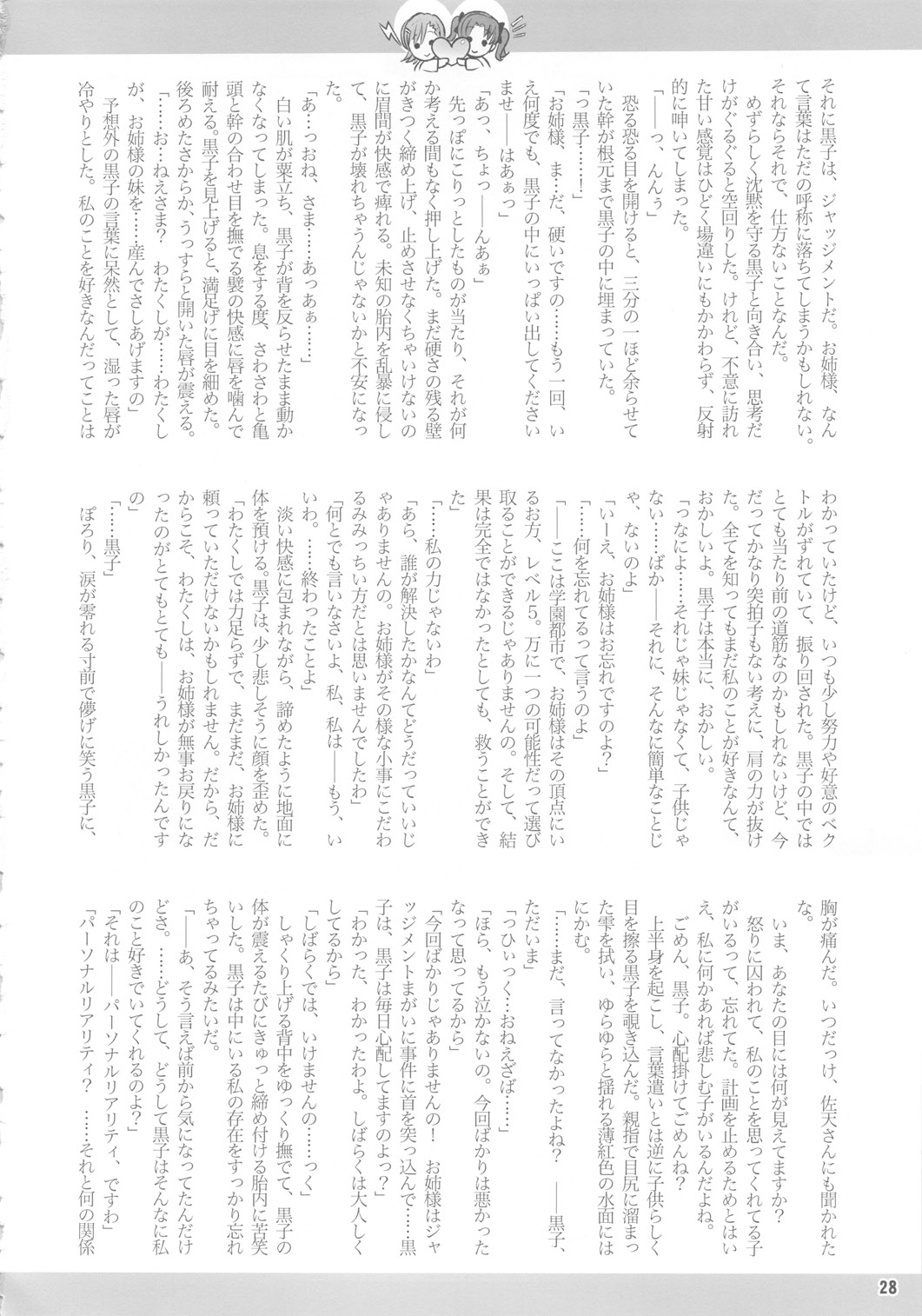 (C78) (同人誌) [アルセノテリス (Rebis)] とある黒子の美琴完全攻略 (とある科学の超電磁砲) [英訳]