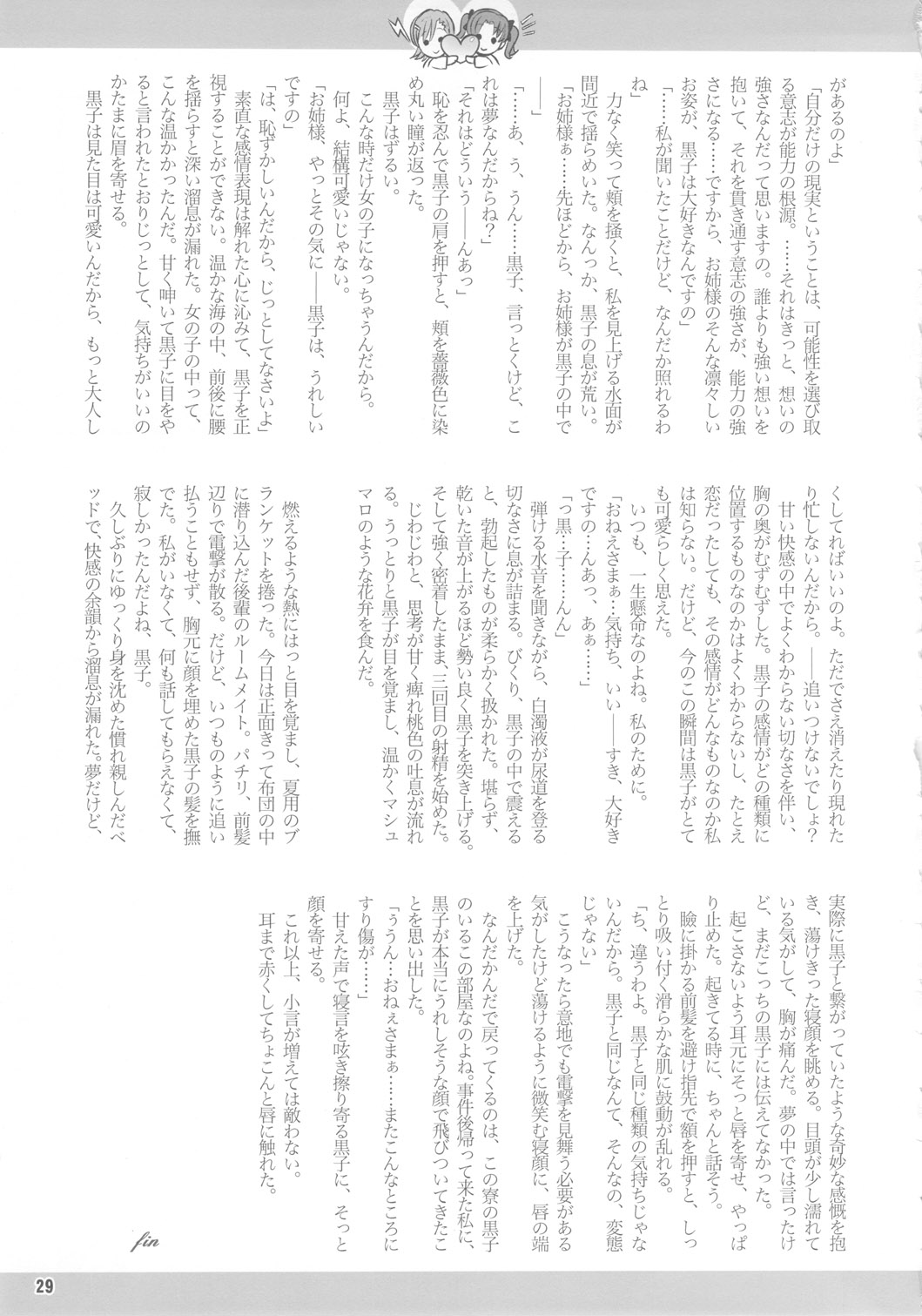 (C78) (同人誌) [アルセノテリス (Rebis)] とある黒子の美琴完全攻略 (とある科学の超電磁砲) [英訳]