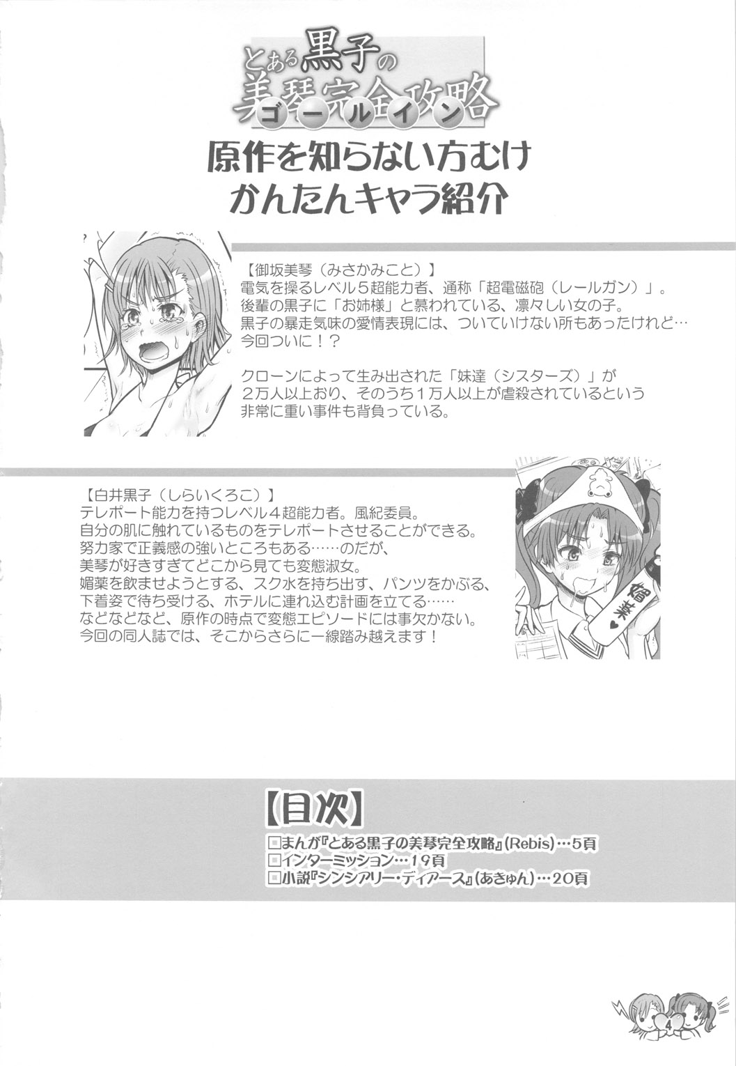 (C78) (同人誌) [アルセノテリス (Rebis)] とある黒子の美琴完全攻略 (とある科学の超電磁砲) [英訳]