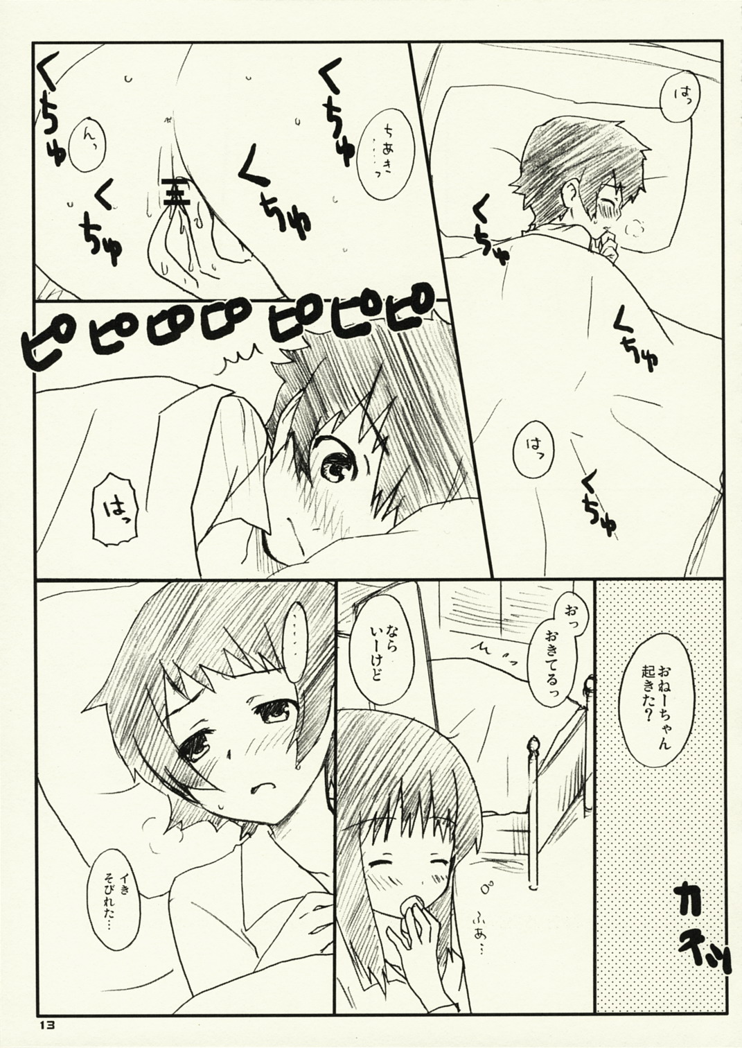 (メンコミ38) [宇宙猫軍団 (RikaON)] 時×! (時をかける少女)