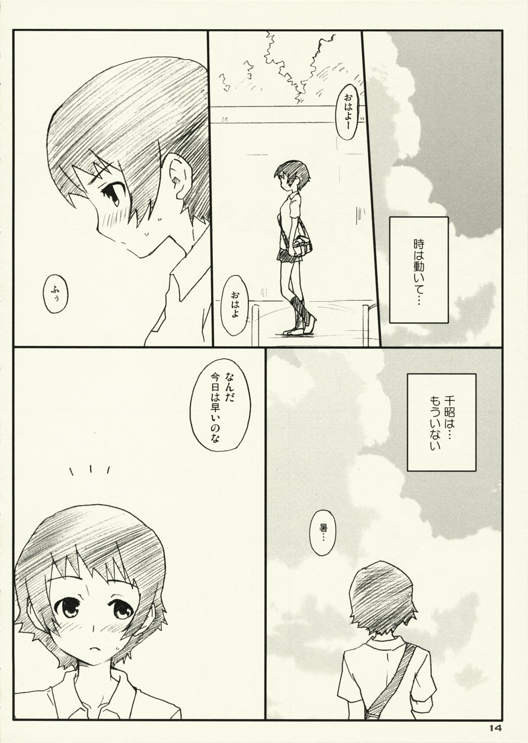(メンコミ38) [宇宙猫軍団 (RikaON)] 時×! (時をかける少女)