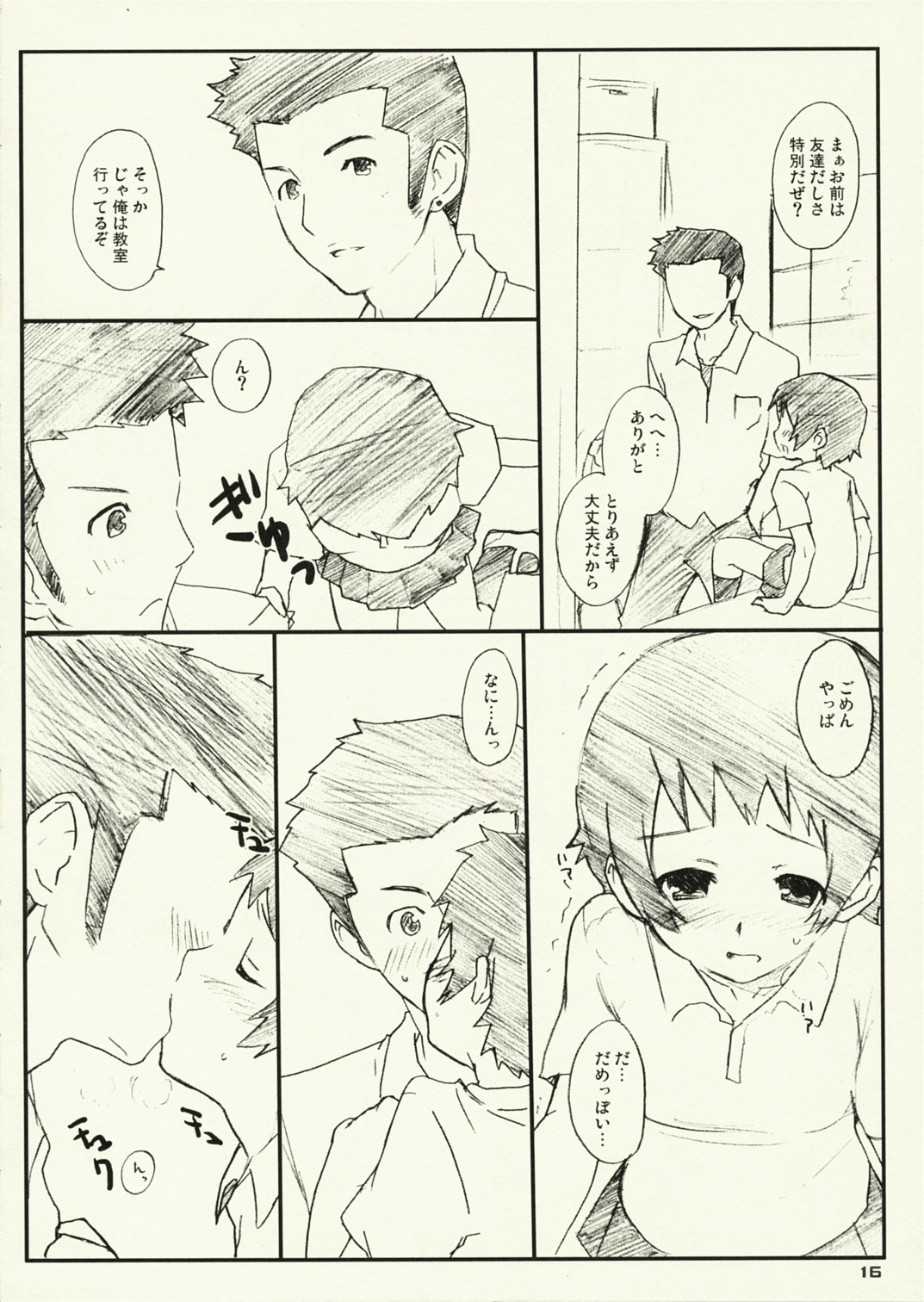 (メンコミ38) [宇宙猫軍団 (RikaON)] 時×! (時をかける少女)