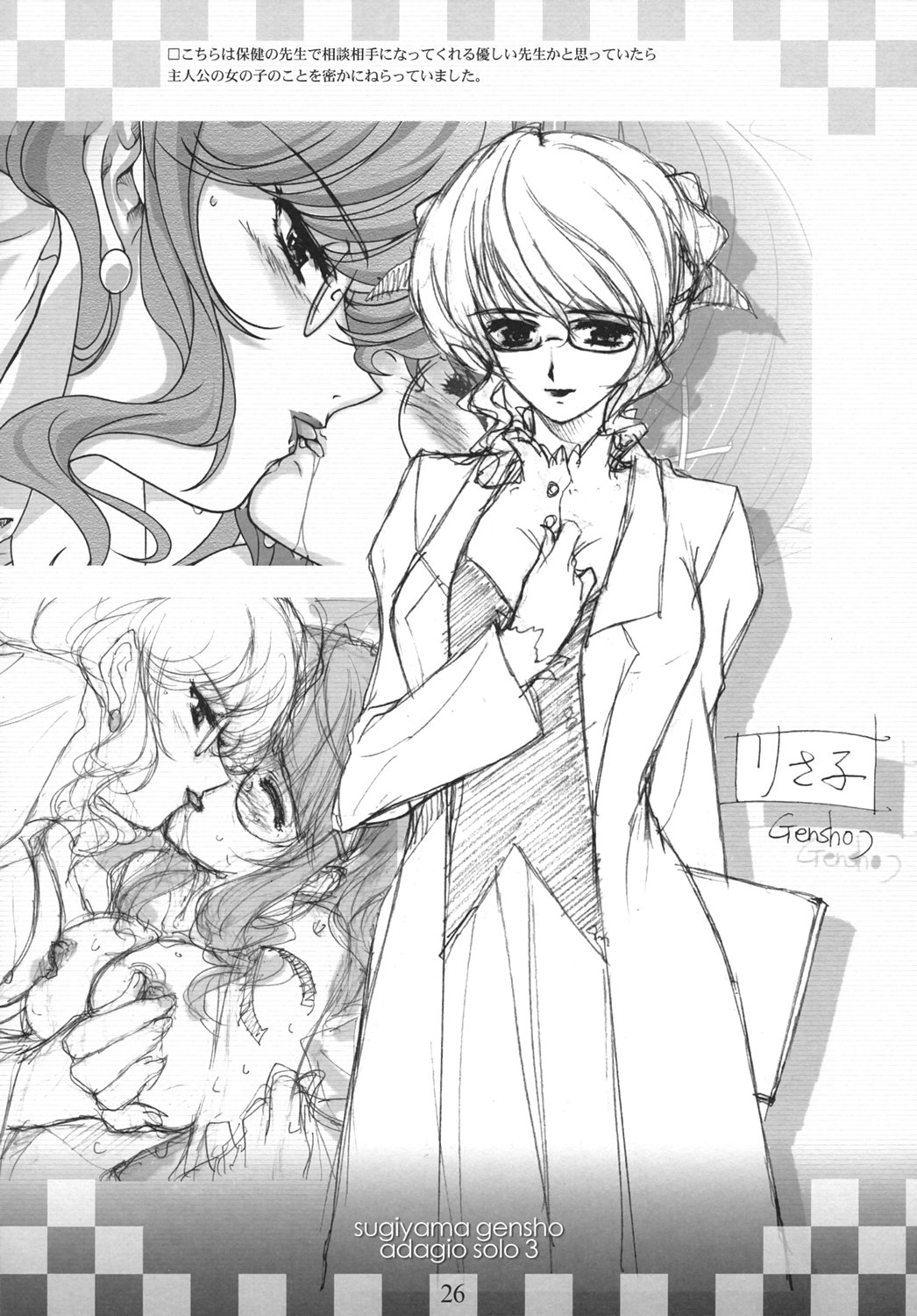 [現象工房 (すぎやま現象)] innocence Adagio solo