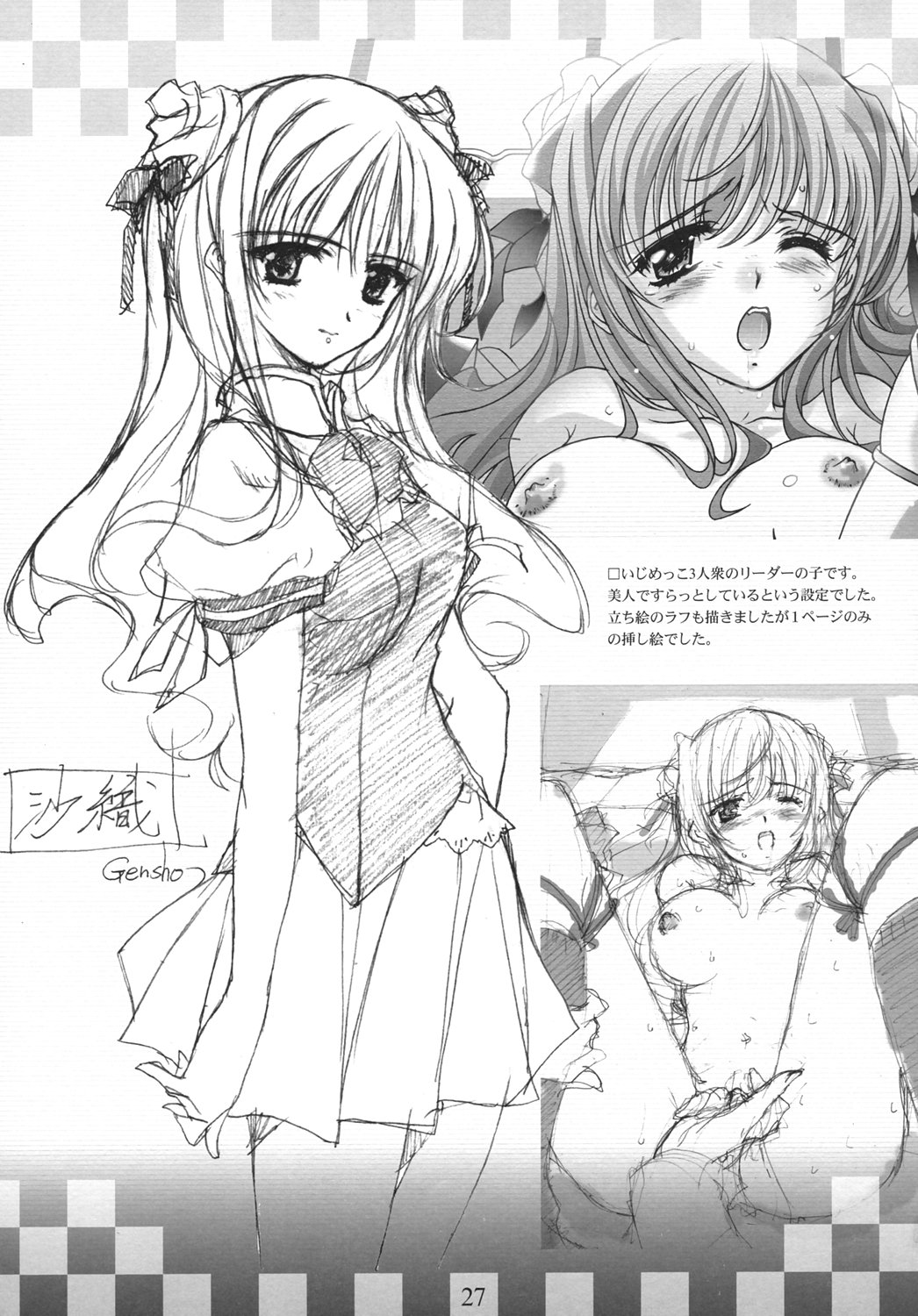 [現象工房 (すぎやま現象)] innocence Adagio solo