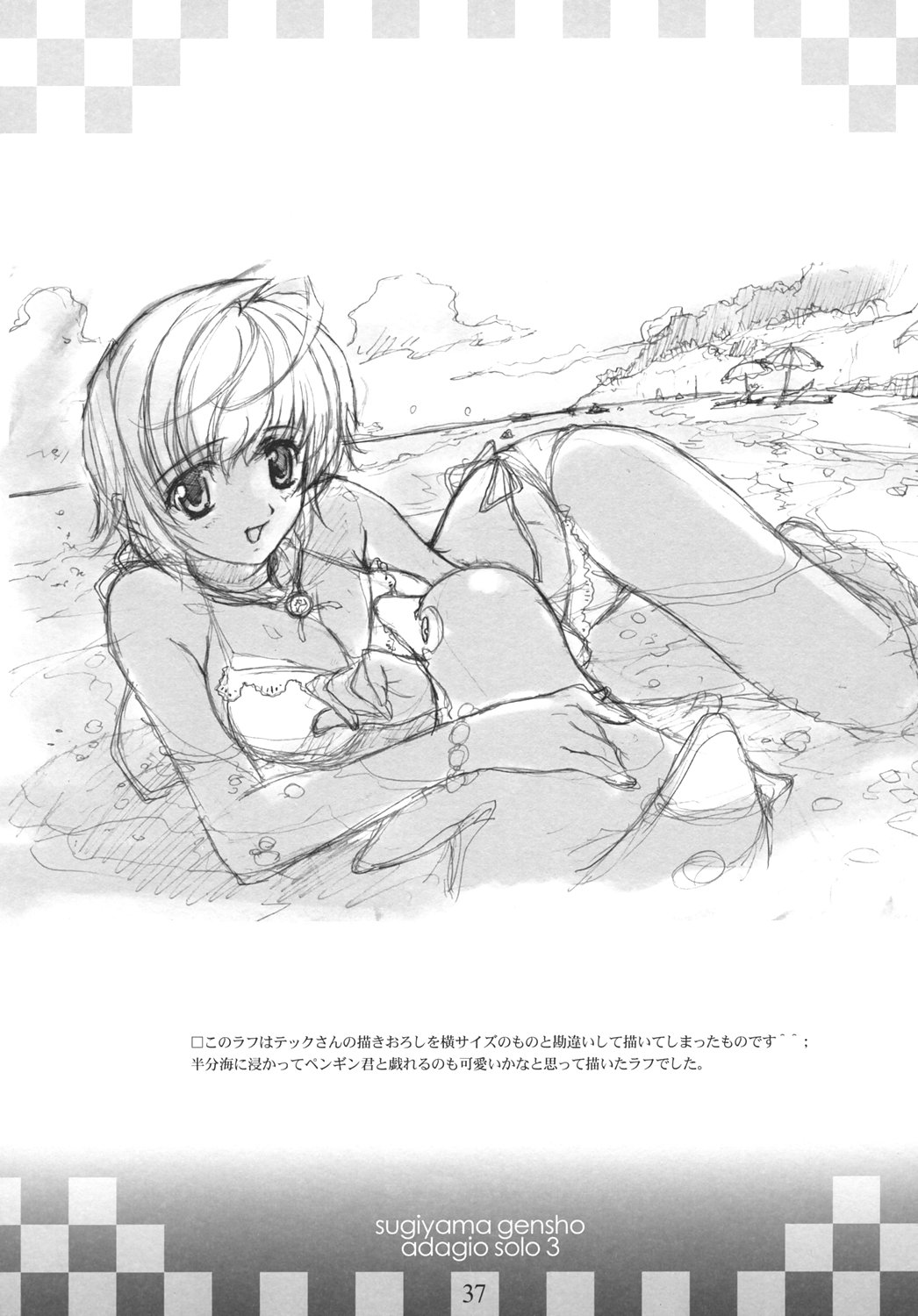 [現象工房 (すぎやま現象)] innocence Adagio solo
