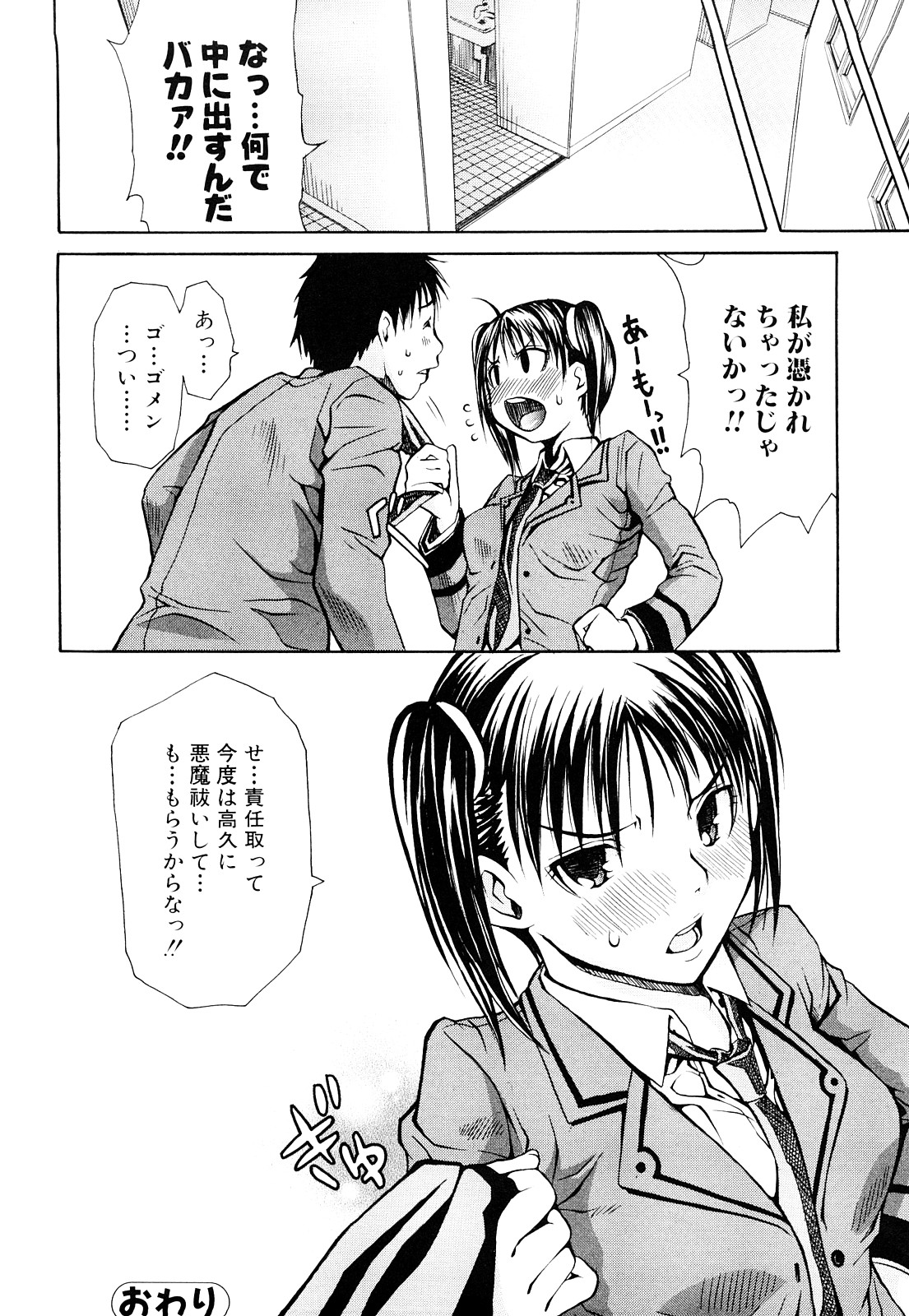 [ジャンキー] 好きだからしちゃうの