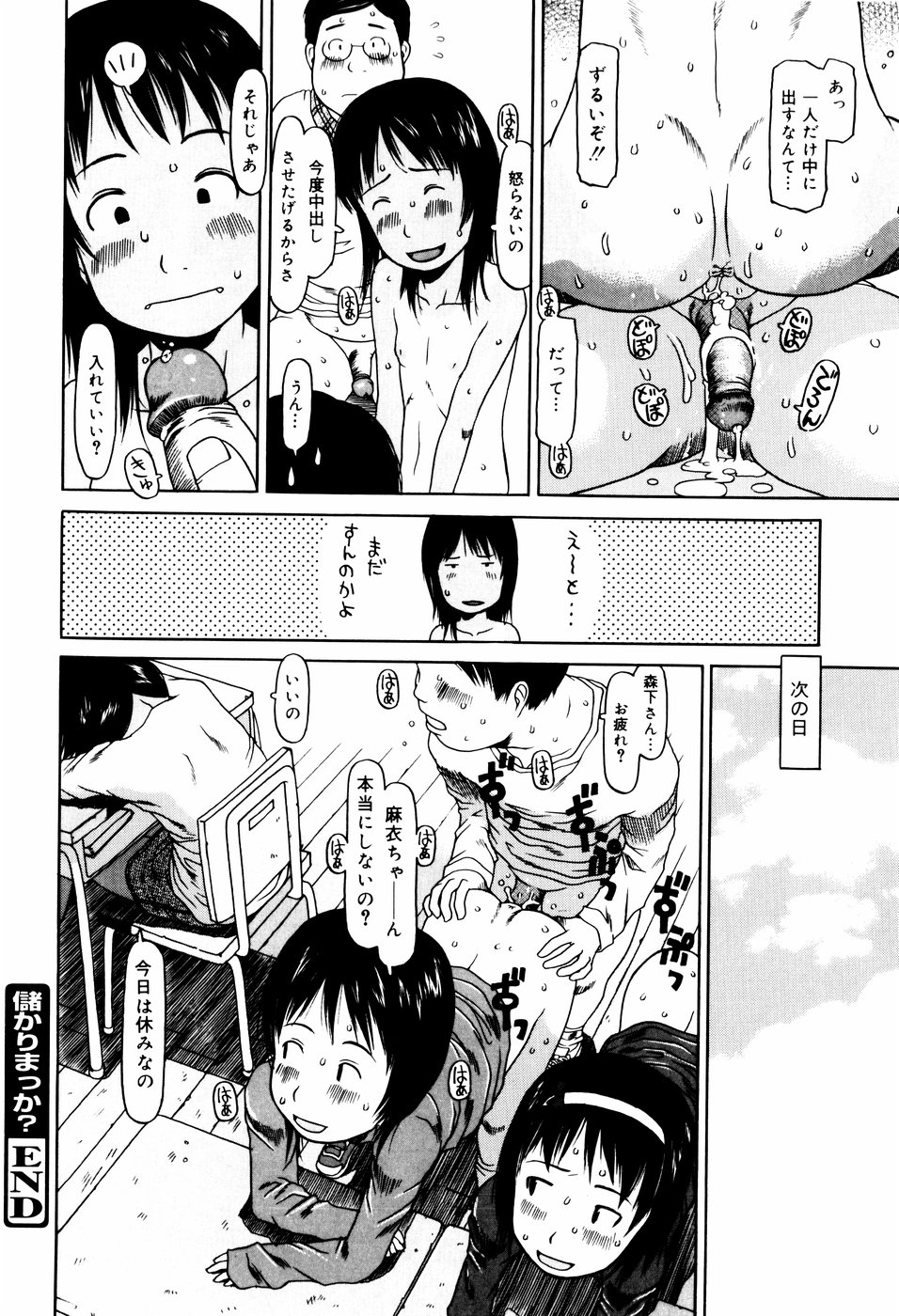 [EB110SS] ぴょんぴょんするよ