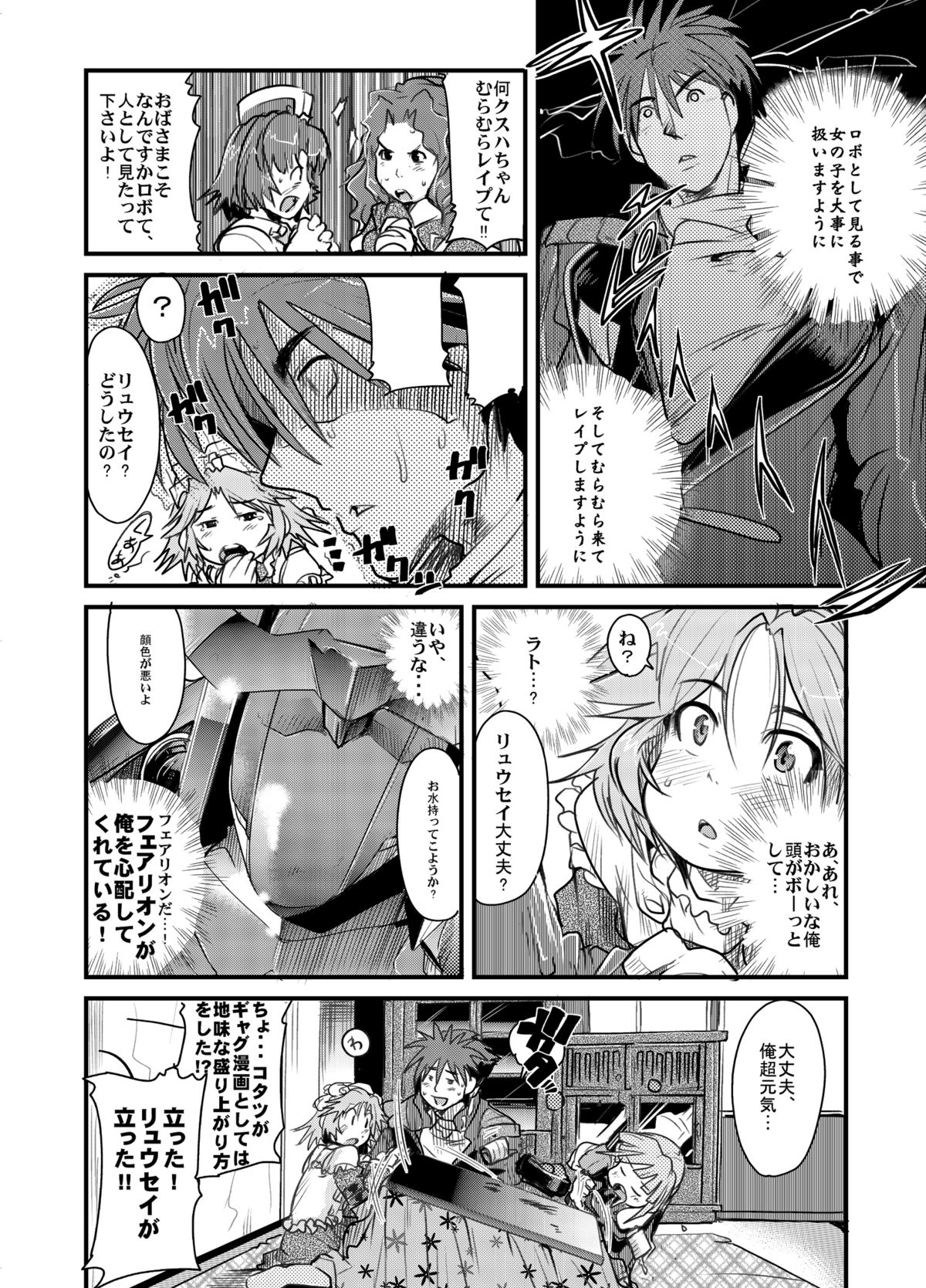 (C71) [ブロンコ一人旅 （そーま、内々欅）] 第三次僕の私のスーパーボボッボ大戦 (スーパーロボット大戦)