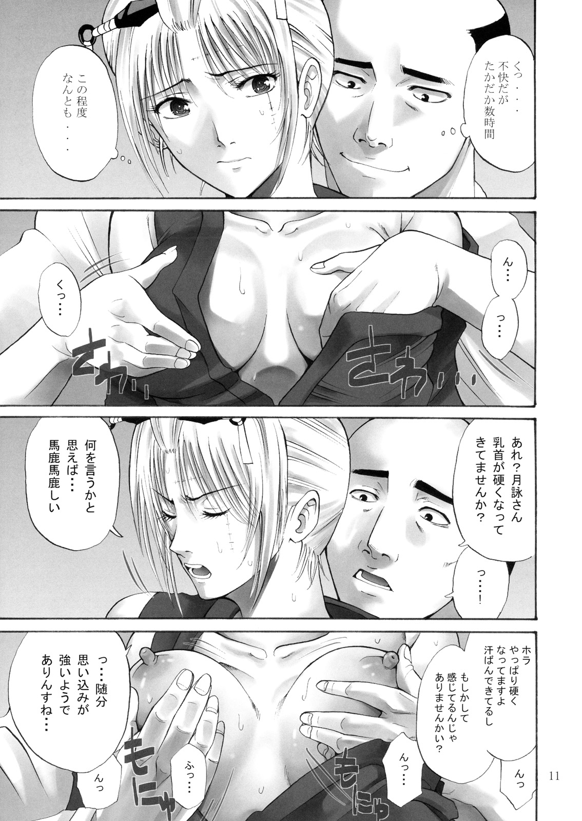 (サンクリ49) [かつおぶし (ホリエ)] 月詠さんがいやらしい事をされてしまう話 -NTR陵辱編- (銀魂)