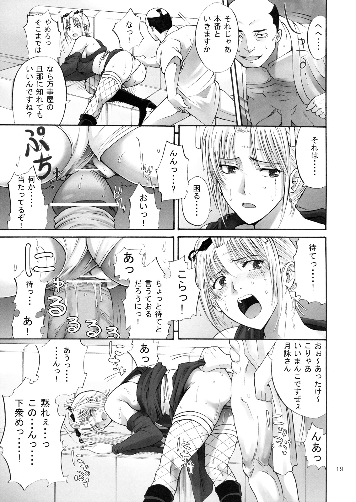 (サンクリ49) [かつおぶし (ホリエ)] 月詠さんがいやらしい事をされてしまう話 -NTR陵辱編- (銀魂)