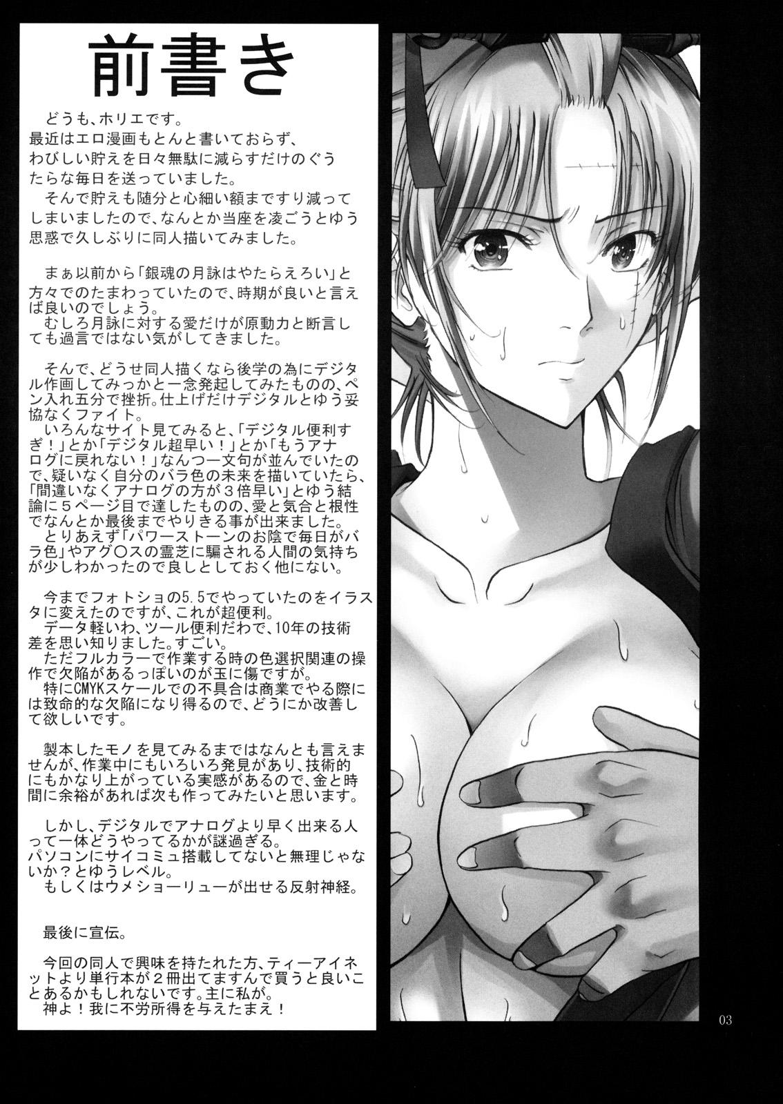 (サンクリ49) [かつおぶし (ホリエ)] 月詠さんがいやらしい事をされてしまう話 -NTR陵辱編- (銀魂)