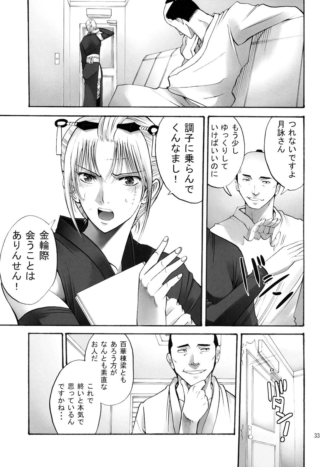 (サンクリ49) [かつおぶし (ホリエ)] 月詠さんがいやらしい事をされてしまう話 -NTR陵辱編- (銀魂)