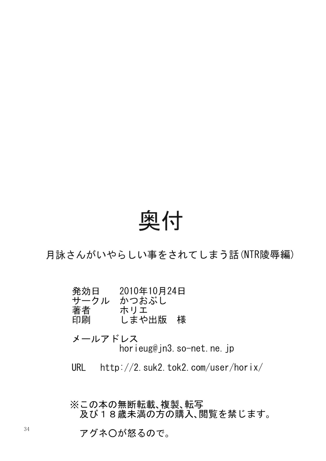 (サンクリ49) [かつおぶし (ホリエ)] 月詠さんがいやらしい事をされてしまう話 -NTR陵辱編- (銀魂)