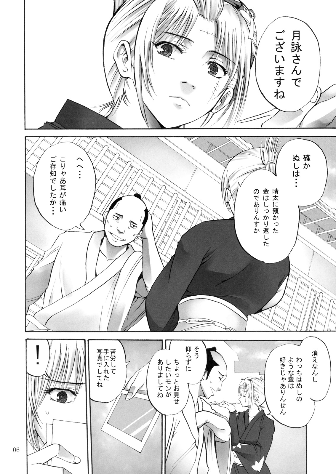 (サンクリ49) [かつおぶし (ホリエ)] 月詠さんがいやらしい事をされてしまう話 -NTR陵辱編- (銀魂)