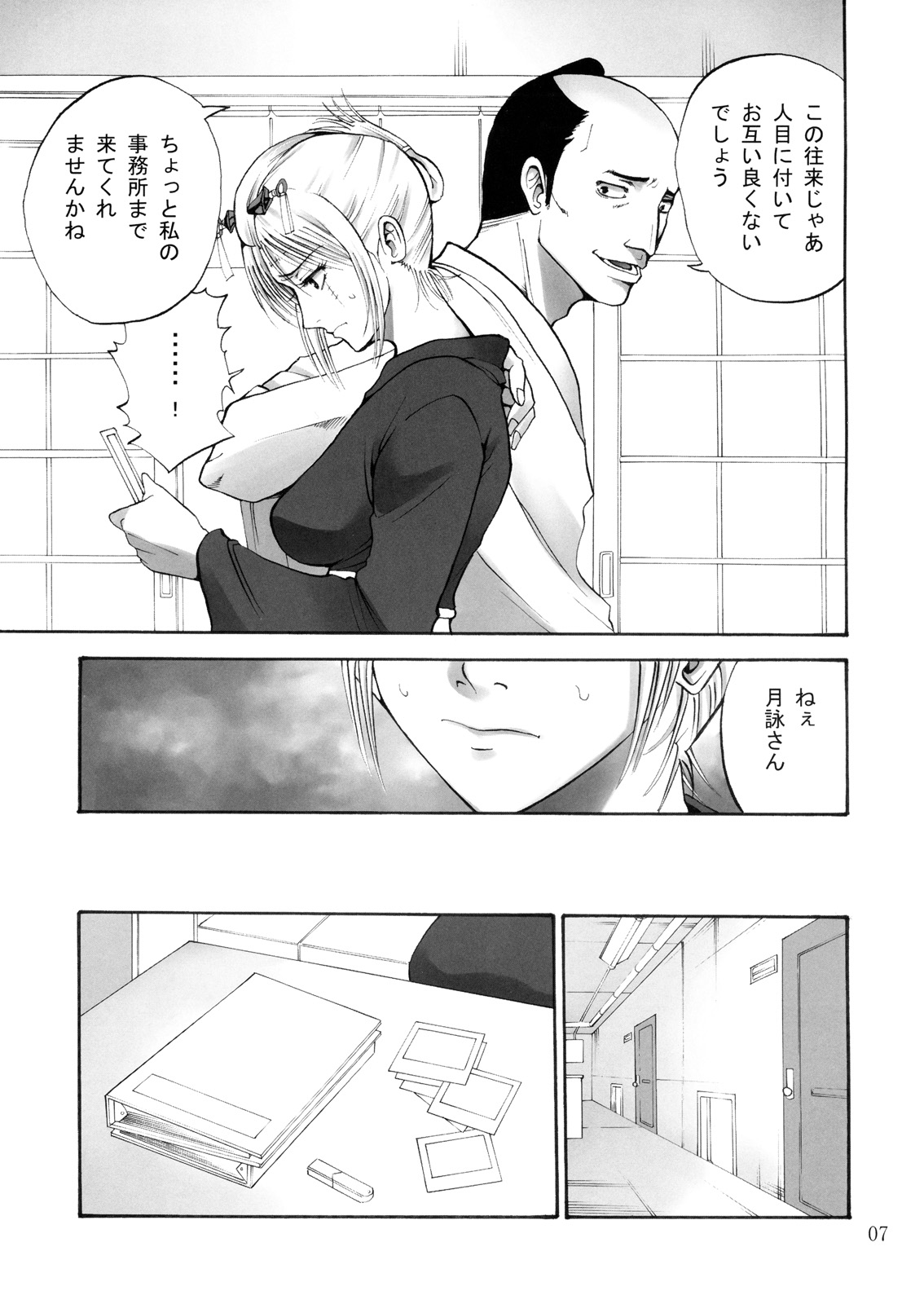 (サンクリ49) [かつおぶし (ホリエ)] 月詠さんがいやらしい事をされてしまう話 -NTR陵辱編- (銀魂)