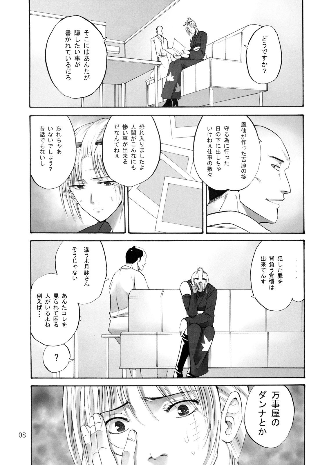 (サンクリ49) [かつおぶし (ホリエ)] 月詠さんがいやらしい事をされてしまう話 -NTR陵辱編- (銀魂)