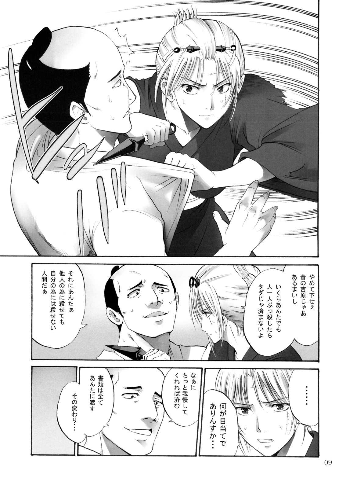 (サンクリ49) [かつおぶし (ホリエ)] 月詠さんがいやらしい事をされてしまう話 -NTR陵辱編- (銀魂)