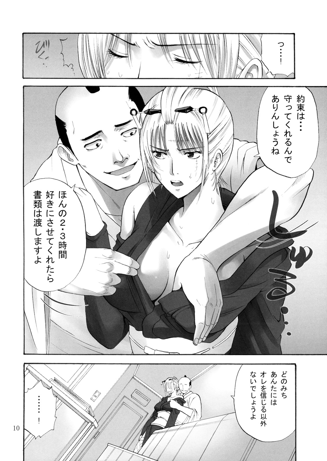 (サンクリ49) [かつおぶし (ホリエ)] 月詠さんがいやらしい事をされてしまう話 -NTR陵辱編- (銀魂)