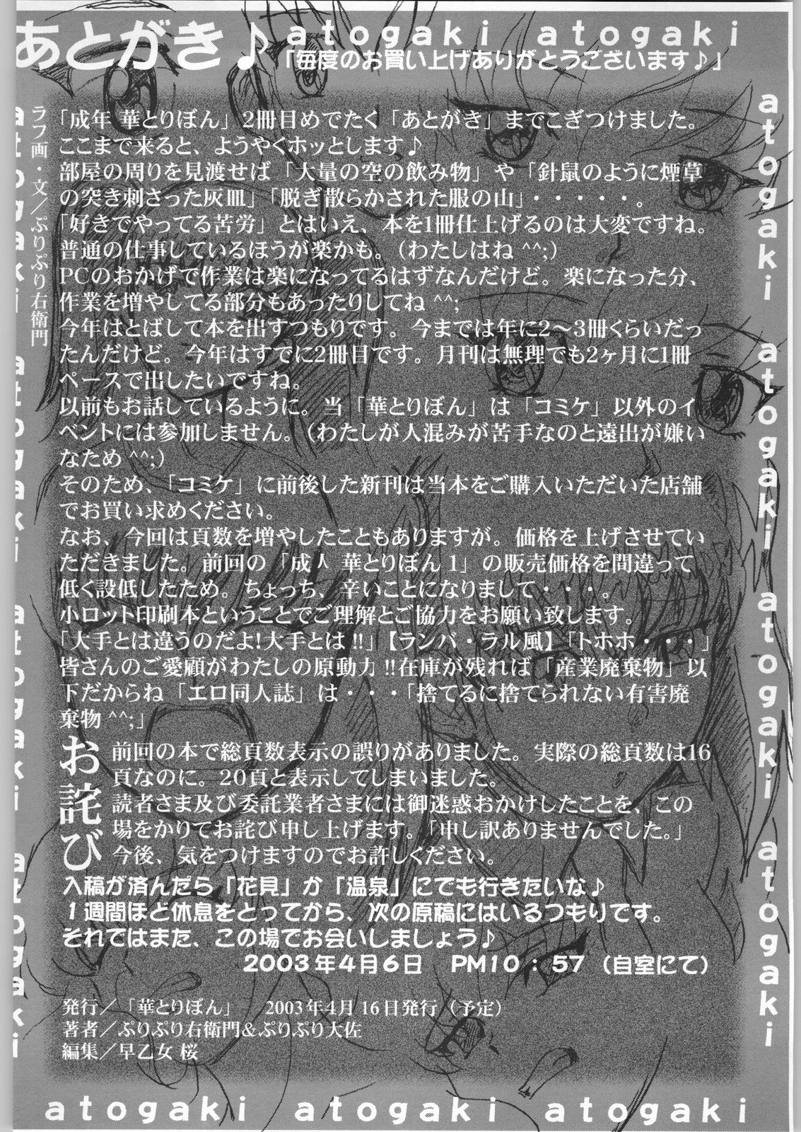 [華とりぼん (ぷりぷり右衛門)] 成年 華とりぼん 2 (ストラトス・フォー)