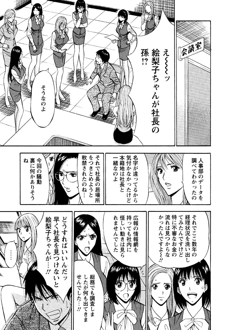 [ながしま超助] セクハラマン 第04巻