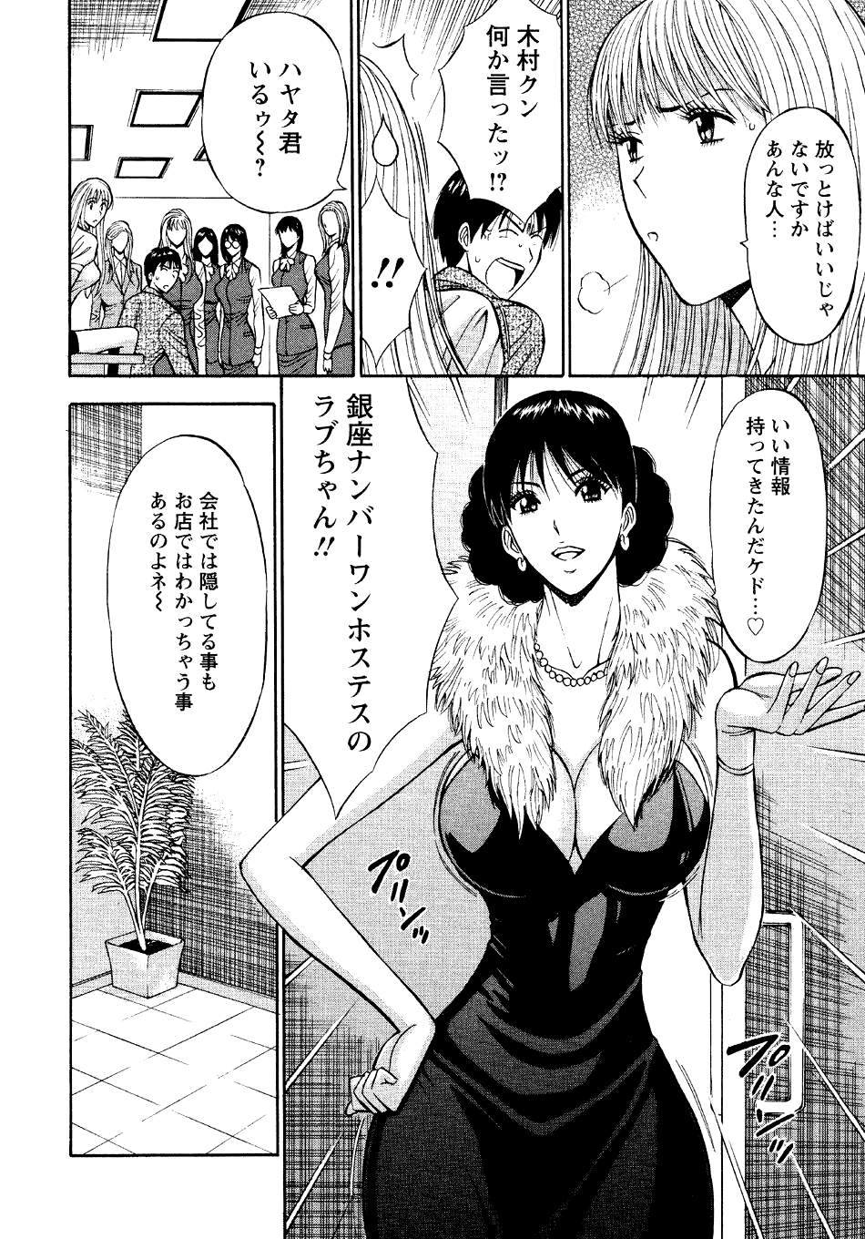 [ながしま超助] セクハラマン 第04巻