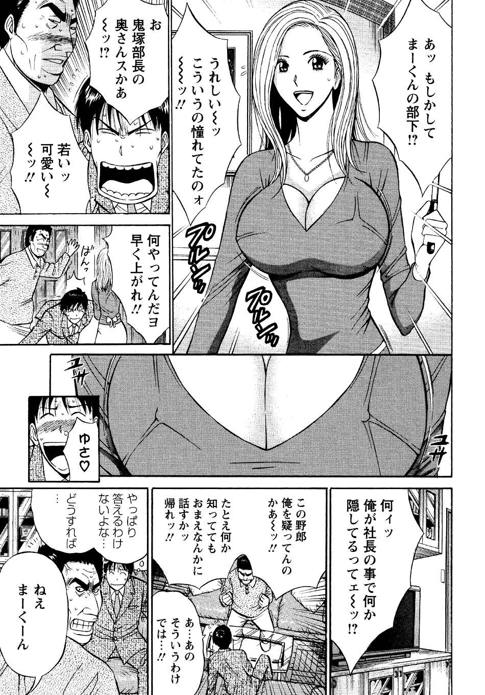 [ながしま超助] セクハラマン 第04巻